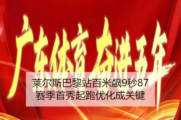 lai-er-si-ba-li-zhan-bai-mi-biao-miao-sai-ji-shou-xiu-qi-pao-you-hua-cheng-guan-jian-2-239.jpg